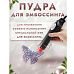 Пудра для эмбоссинга с глиттером "Созвездие Ориона", 10 гр (Фрактальные краски)