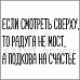 Штамп "Радуга - не мост" (Белый ворон)