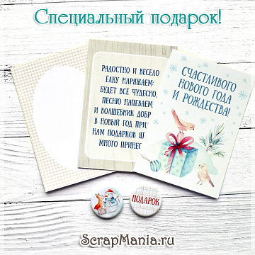Набор карточек и фишек "Этника новогодняя. Эксклюзив" (ScrapMania)