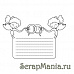 Штамп "Журналинг с купидонами" (Скрапклуб)