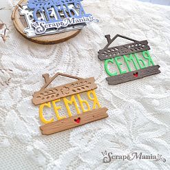 Нож "Семья. Табличка", 4х4,5 см (ScrapMania)
