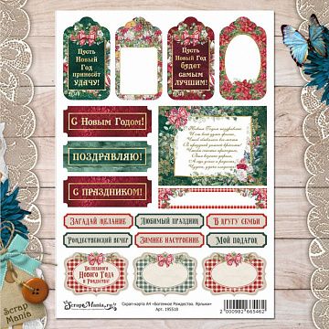 Скрап-карта А4 "Богемное Рождество. Ярлыки" (ScrapMania)