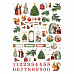 Набор высечек из бумаги "Новогодний лес", 85 шт (ScrapMania)