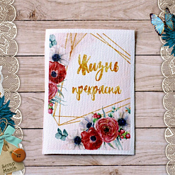 Тканевая карточка "Роскошный фламинго. Жизнь прекрасна" (ScrapMania)