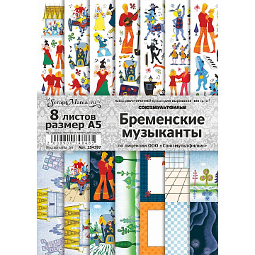 Набор бумаги А5 для вырезания "Бременские музыканты", 8 листов (ScrapMania)