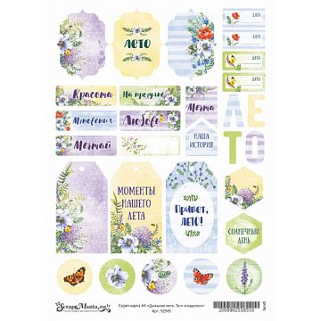 Скрап-карта А4 "Дыхание лета. Теги и надписи" (ScrapMania)