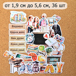 Набор высечек из бумаги "Школьная жизнь. Перемена", 36 шт (ScrapMania)