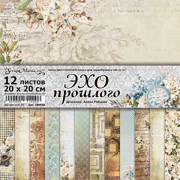 Набор бумаги 20х20 см "Эхо прошлого", 12 листов (ScrapMania)