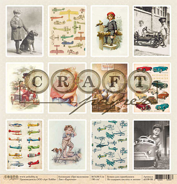 Бумага "Про мальчиков. Карточки" (CraftPaper)