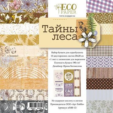 Набор бумаги 20х20 см "Тайны леса", 11 листов (EcoPaper)