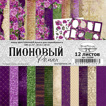 Набор бумаги 20х20 см "Пионовый роман", 12 листов (ScrapMania)