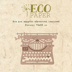 Нож для вырубки "Печатная машинка" (EcoPaper)