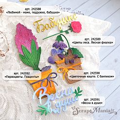 Нож "Цветы леса. Лесная фиалка", 3,5х5,8 см (ScrapMania)
