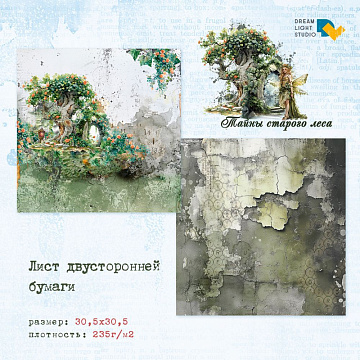 Бумага 30х30 см "Тайны старого леса 04" (DreamLight Studio)