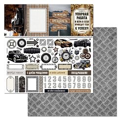 Набор бумаги 20х20 см "Скорость без границ", 12 листов (ScrapMania)