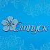 Чипборд "Отпуск", 9,8х3,5 см (Scrapiki)