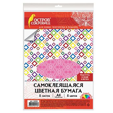 Набор бумаги А4 "Самоклеящаяся. Клетка", 5 листов (Остров сокровищ)