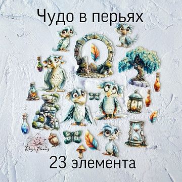 Набор высечек из ткани "Чудо в перьях", 6х7,5 см, 23 шт (RozeFlowers)
