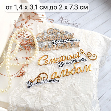 Нож "Семейный альбом", 2х7,3 см (ScrapMania)