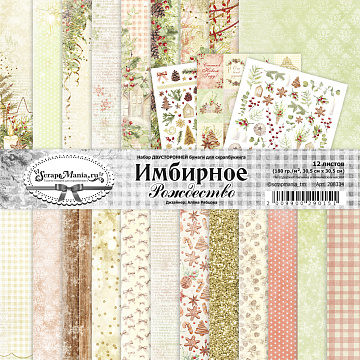 Набор бумаги 30,5х30,5 см "Имбирное Рождество", 12 листов (ScrapMania)