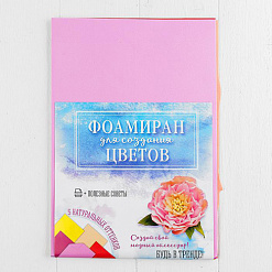 Набор фоамирана А4 "Натуральные оттенки 9", 5 листов