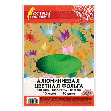 Набор бумаги А4 "Фольга цветная", 10 листов (Остров сокровищ)