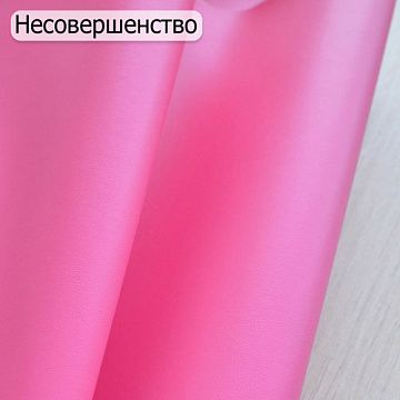 БРАК Отрез экокожи 30х69 см "Однотонный. Ярко-розовый" (Pty Китай)