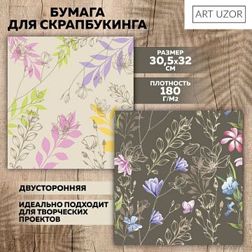 Бумага 30х32 см "Нежные цветы" (АртУзор)