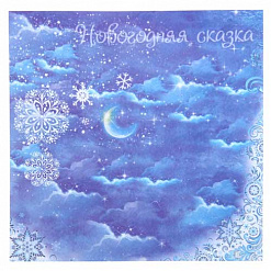 Бумага 14,5х14,5 см "Гжель. Новогодняя сказка" (АртУзор)