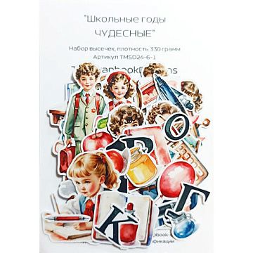 Набор высечек "Школьные годы чудесные", 46 шт (ScrapbookDesigns)