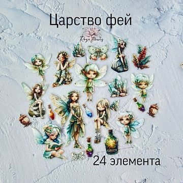 Набор высечек из ткани "Царство фей", 5х9 см, 24 шт (RozeFlowers)