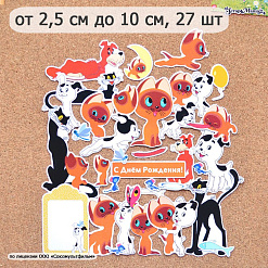 Набор высечек из бумаги "Котенок по имени Гав. Часть 1", 27 шт (ScrapMania)