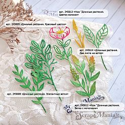 Нож "Длинные растения. Ветка с метелками", 4,1х8 см (ScrapMania)