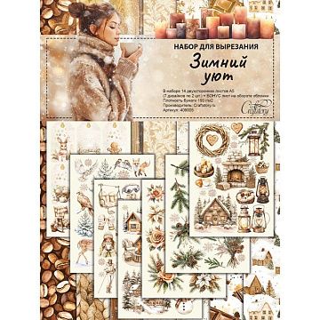 Набор бумаги А5 для вырезания "Зимний уют", 14 листов (CraftStory)
