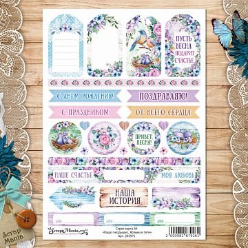 Скрап-карта А4 "Наше гнездышко. Ярлыки и теги" (ScrapMania)