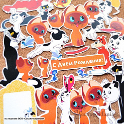 Набор высечек из бумаги "Котенок по имени Гав. Часть 1", 27 шт (ScrapMania)
