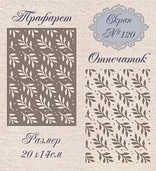 Трафарет 14х20 см "Веточки" (Ромалетта)